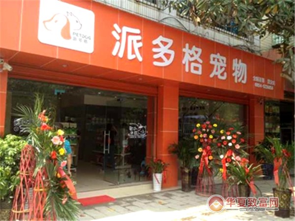 派多格宠物店加盟